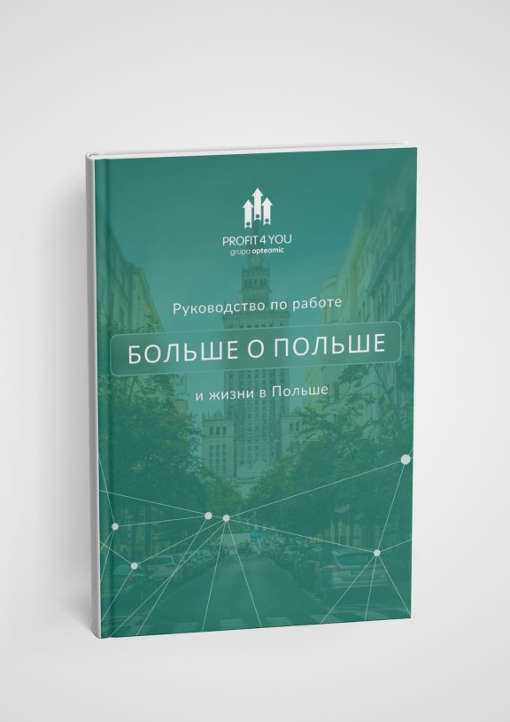Больше о Польше (5).jpg